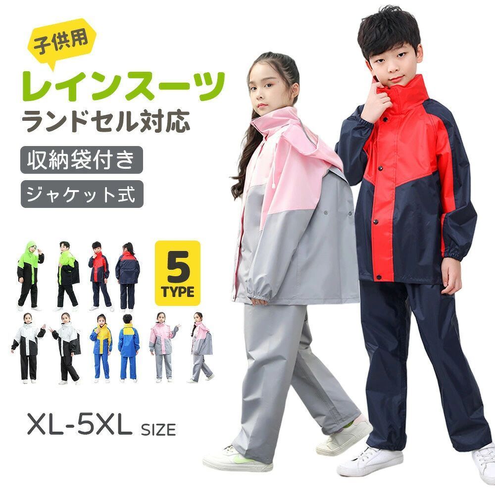 上下 キッズ 子供 レインウェア ジュニア 子ども レインパンツ カッパ 子供用 収納...