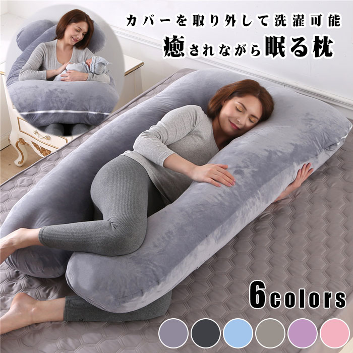 【楽天スーパーSALE★全店最大1000円クーポン＆P5倍】 抱き枕 妊婦 授乳クッション 快眠 U字 特大 洗える 肩こり解消 首こり 枕 だきまくら無重力 ギフト 女性 うつ伏 癒しグッズ だきまくら
