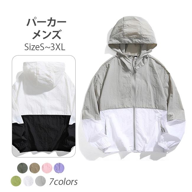 UVパーカー ラッシュガード メンズ レディース 接触冷感 涼しい 日焼け防止 バイカラー フード付き アウトドア 薄手 長袖 ラッシュパーカー 冷房対策 シンプル おしゃれ キレイめ