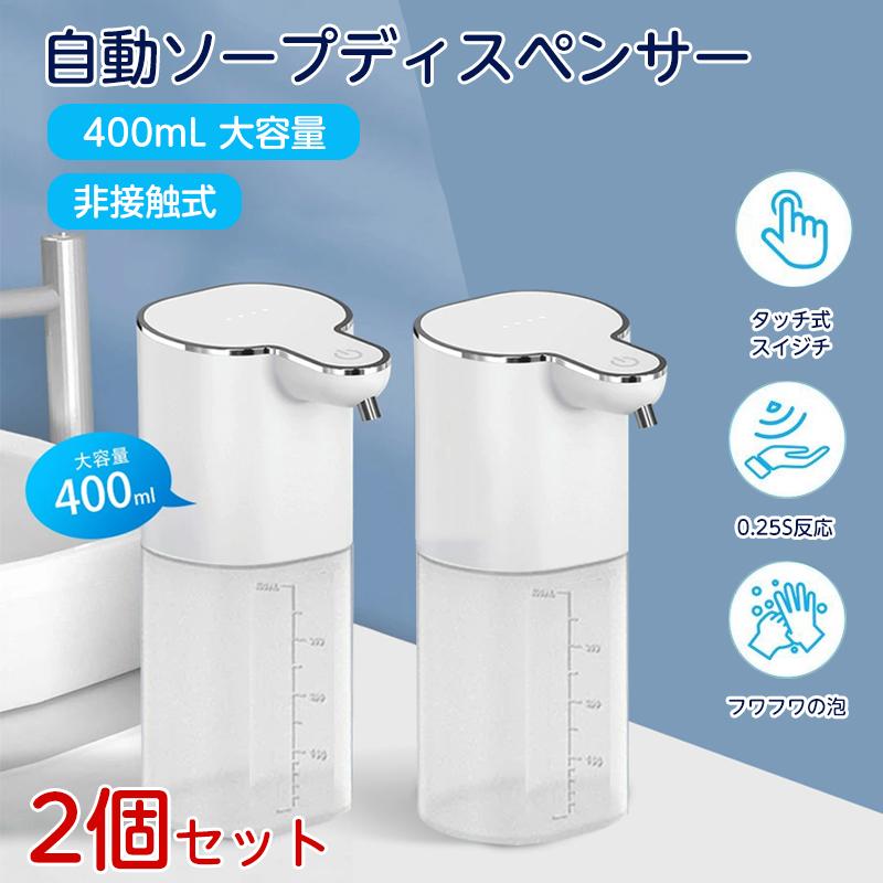 ソープディスペンサー 自動 泡 壁掛け 400mL 大容量 非接触式 ハンドソープ ディス...