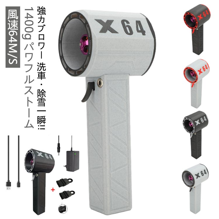 【今だけの特別価格！300円OFFクーポン＆SSP5倍！】 電動送風機 強力 暴力的なターボファン 強力ブロワー 最大推力1.4KG ブロアー 雑草 8000mAh 60m s 洗車 除雪機 庭掃除 ハイパワー ミニジェットファ ミニブロワー ブロワージェット