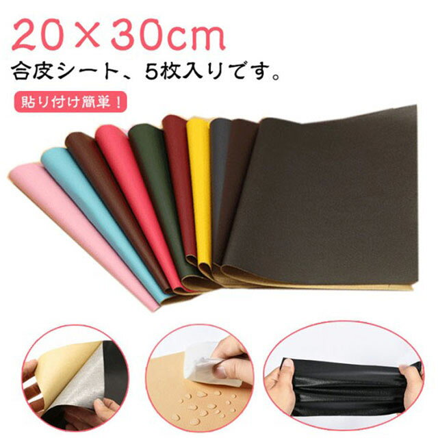 【今だけの特別価格！300円OFFクーポン＆SSP5倍！】 合皮補修シート リメイクシー...