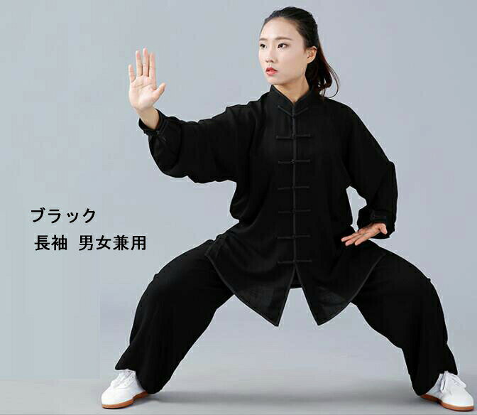【今日だけ！5と0のつく日！】 太極拳 ウェア 服 上下セット 表演服 練習着 カンフ...