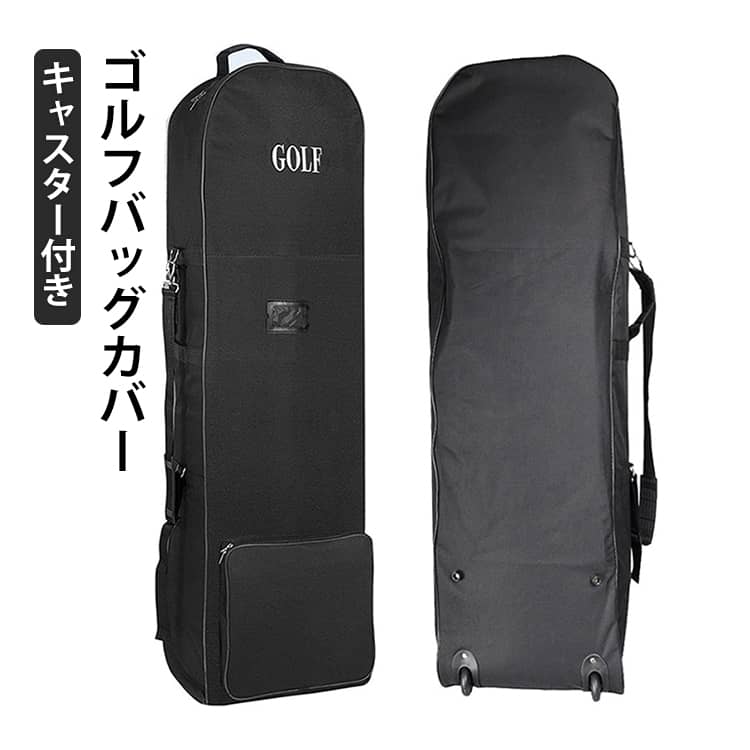 【限定★500円OFFクーポン！楽天SALE限定＋SSP5倍で超お得！】ゴルフバッグ カバー ...