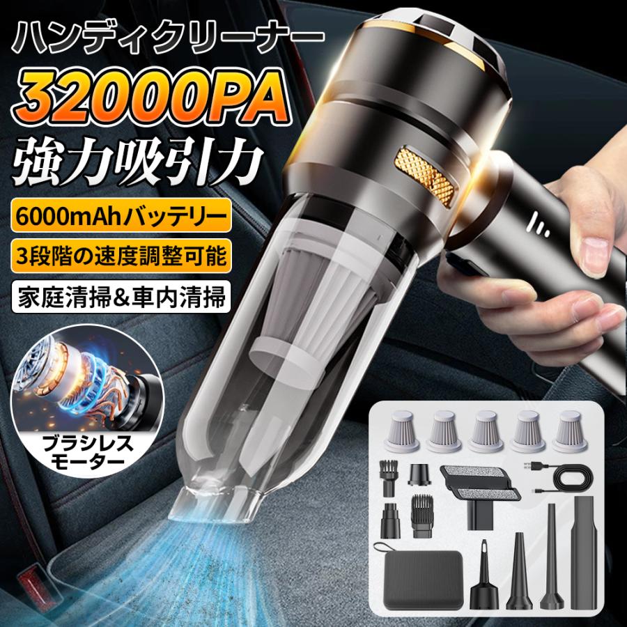 ハンディクリーナー 掃除機 充電式 コードレス 32000Pa 強力吸引 車用掃除機 小型 軽量 静音 ブラシレスモーター USB充電 ミニ掃除機 車内 家庭用 一台多役 デスク キーボード 掃除 車載 卓上 ハンディ掃除機 サイクロン式 長時間稼働