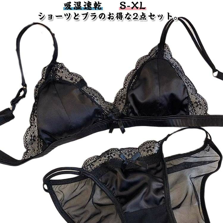 ショーツとブラのお得な2点セット。レースを重ね、セクシー可愛いデザインです。背中のアンダーは伸びが良い肌触りなめらかなサテン生地を使用、楽な着け心地で、後ろ姿もオシャレに仕上げています。横によく伸びる身生地を使用し、心地よくフィットするのも嬉しいポイントです。 サイズS M L XLサイズについての説明S 32/70ABC M 34/75ABC L 36/80ABC XL 38/85ABC ※サイズは平置き実寸になります。サイズ表の実寸法は商品によって1-3cm程度の誤差がある場合がございます素材ポリエステル色ブラックセット ホワイトセット備考サイズ詳細等の測り方はスタッフ間で統一、徹底はしておりますが、実寸は商品によって若干の誤差(1cm〜3cm )がある場合がございますので、予めご了承ください。商品の色は、撮影時の光や、お客様のモニターの色具合などにより、実際の商品と異なる場合がございます。あらかじめ、ご了承ください。▼色味の強い製品によっては他の衣類などに色移りする場合もございますので、速やかに(脱水、乾燥等)するようにお願いいたします。▼▼生地の特性上、やや匂いが強く感じられるものもございます。数日のご使用や陰干しなどで気になる匂いはほとんど感じられなくなります。シルクブラ ノンワイヤー ブラジャー レディース インナー 下着 セット ブラジャー&ショーツ 豊富 ブラックセット ホワイトセット S M L XL
