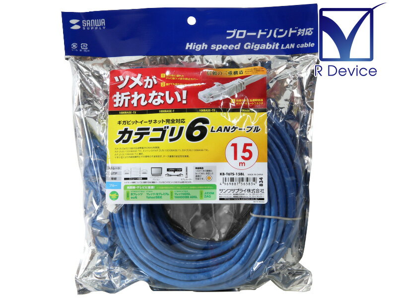 樂天商城 - KB-T6TS-15BL サンワサプライ つめ折れ防止 カテゴリ6LANケーブル 15m, ブルー【未開封品】