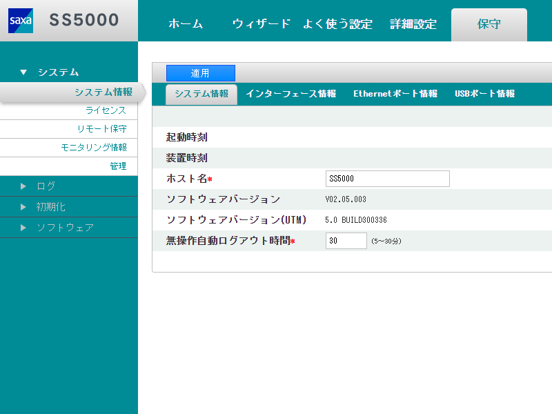 SS5000 II Std SAXA UTM 統合脅威管理アプライアンス Version 02.05.003 ライセンス有効期限 2027-05-01 初期化済【中古】