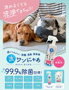 洗わなくても洗えちゃう【洗ワンにゃあ 500ml】 水から生まれた除菌消臭洗浄スプレー 2度拭き不要で使いやすい 化学成分不使用なのに99.9%の除菌力と驚きの洗浄力 除菌スプレー 消臭スプレー ペット用(4)