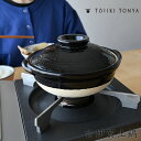 土鍋 6号 古伊賀土鍋 天目 14131-11032 鍋焼きうどん 土鍋 一人用 1人用 伊賀焼 日本製 おしゃれ 直火 電子レンジ卓上鍋 結婚祝い 還暦祝 長...