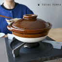 土鍋 6号 古伊賀土鍋 飴 14131-11033 鍋焼きうどん 土鍋 一人用 1人用 伊賀焼 日本製 おしゃれ 直火 電子レンジ 卓上鍋 結婚祝い 還暦祝 長...