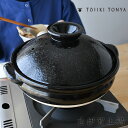 土鍋 8号 古伊賀土鍋 天目 14131-11042 土鍋 ご飯 炊飯器 炊飯 3合 二人用 三人用 四人用 2人用 3人用 伊賀焼 日本製 おしゃれ 直火 電...