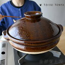 土鍋 8号 古伊賀土鍋 飴 14131-11043 土鍋 ご飯 炊飯器 炊飯 3合 二人用 三人用 四人用 2人用 3人用 伊賀焼 日本製 おしゃれ 直火 電子...