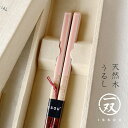 若狭塗 箸 ほのか 21cm ピンク ギフト ブランド おしゃれ 高級 プレゼント 結婚祝い はし 70代 日本製 箸 塗箸 木箱入 一双 母の日 結婚祝 還暦...