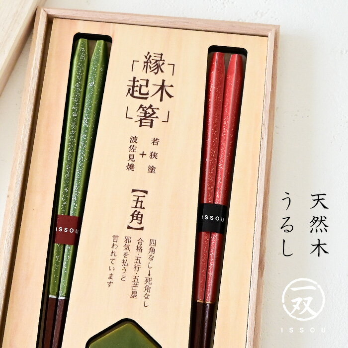Rakuten - 若狭塗 夫婦箸 福音 一双 箸置付 桐箱入 ペア箸 ペア 箸 お箸 プレゼント 2026 父の日 実用的 古希 喜寿 両親 顔合わせ ギフト 金婚式 ブランド おしゃれ 結婚祝い はし 日本製 セット 木箱入 一双 還暦祝 長寿 誕生日 母の日 敬老の日