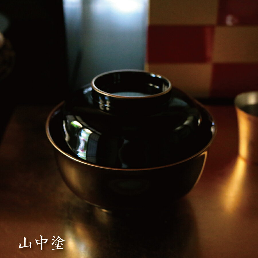 山中塗 金箔松竹梅 雑煮碗 黒 まえじゅう 迎春 お正月 シンプル 長寿 お祝い お餞別 父の日 敬老の日ギフト 内祝 【伝統工芸・陶器の和遊感】