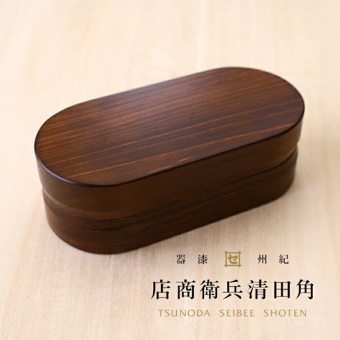 角田清兵衛商店 紀州桧弁当箱 ナノコート ダークブラウン DBR type 2 お餞別 新生活 就職 お祝い景品 誕生日プレゼント【送料無料】伝統工芸・陶器の和遊感