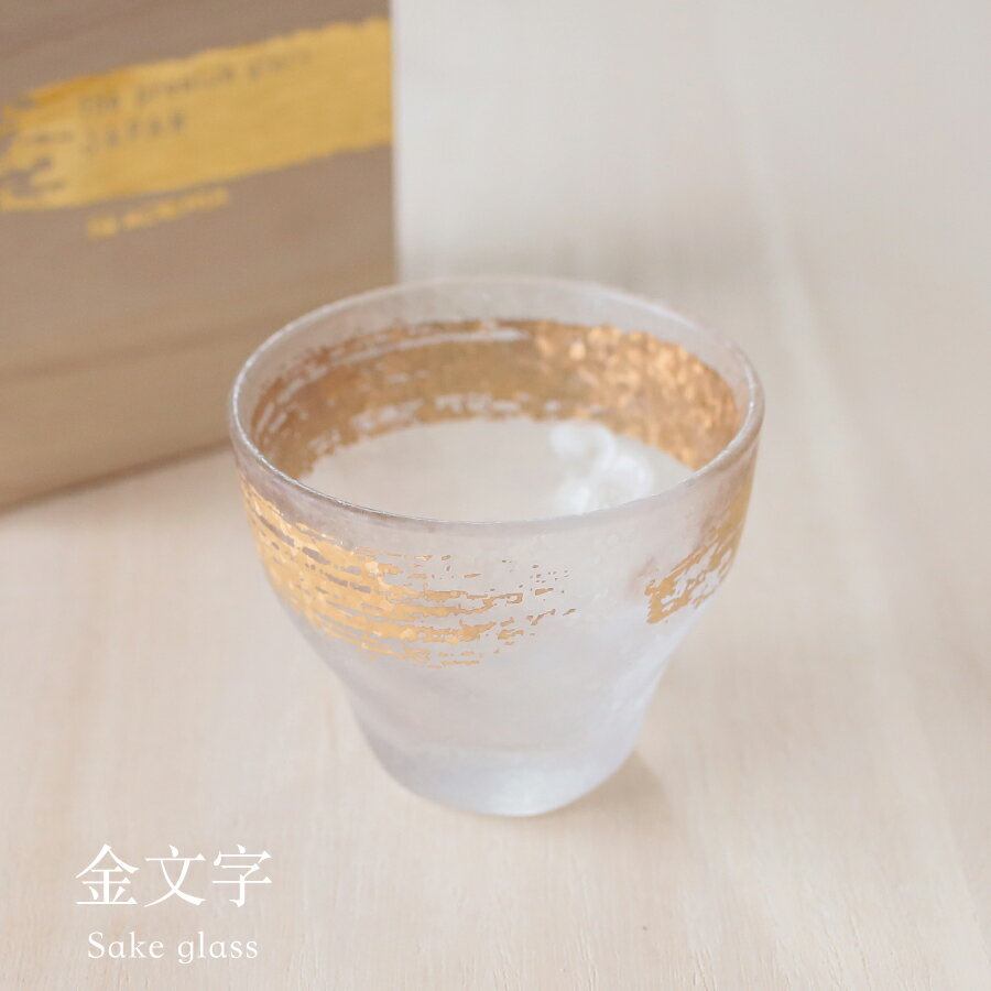 金文字 酒グラス アデリア 酒杯 ぐい呑 海外 お土産 結婚祝 日本酒 父の日 グラス 父の日ギフト 誕生日プレゼント 退職祝 お餞別 伝統工芸・陶器の和遊感