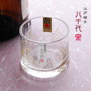 江戸硝子 八千代窯 杯 10791 冷酒グラス 盃 冷酒 ガラス 父の日 敬老の日 結婚祝 退職祝 お餞別 プレゼント ギフト 伝統工芸 陶器の和遊感 送料無料