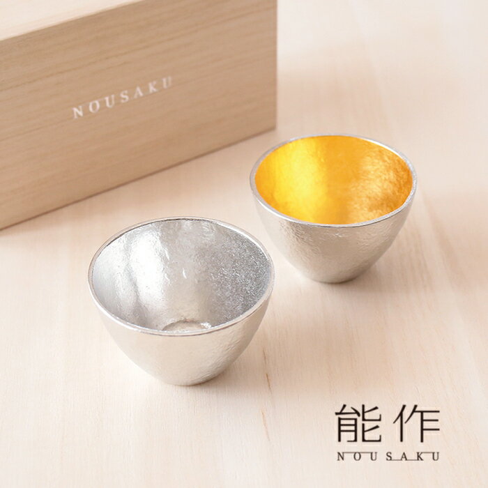能作 ぐい呑 錫・金箔セット（桐箱入）誕生日プレゼント お餞別 退職祝　父の日　敬老の日 錫 送料無料 伝統工芸・ 陶器の和遊感