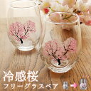 冷感桜 フリーグラス ペア グラス 色が変わる 2026 母の日 プレゼント 実用的 70代 ギフト 焼酎グラス おしゃれ ロックグラス おしゃれ 父の日 敬老の日 結婚祝 退職祝 お餞別 伝統工芸・陶器の和遊感 送料無料