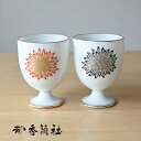 香蘭社 華もよう ペアワインカップ ワイングラス ペア セット 食前酒 グラス 有田焼 大人可愛い かわいい おしゃれ 食器 日本製 縁起 内祝い 食器 結婚祝...