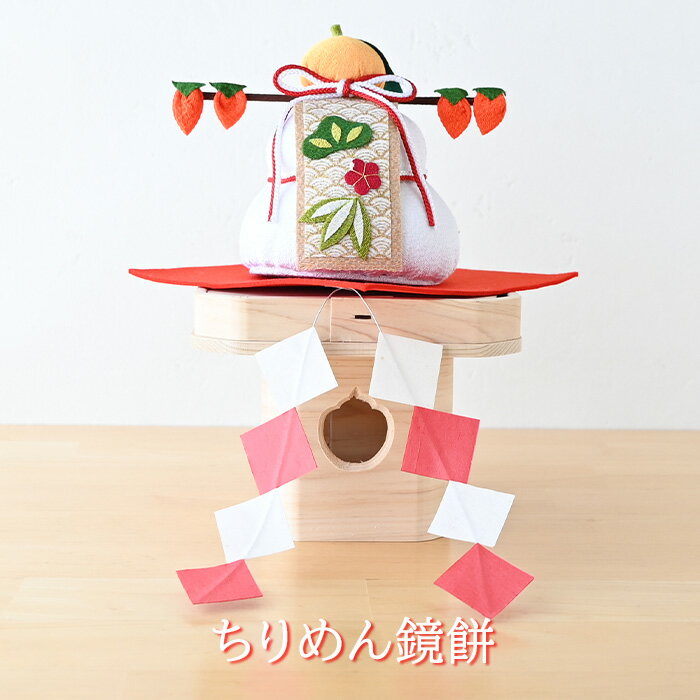 楽天市場】ちりめん 細工 鏡餅の通販 楽天市場】ちりめん 細工 鏡餅の通販