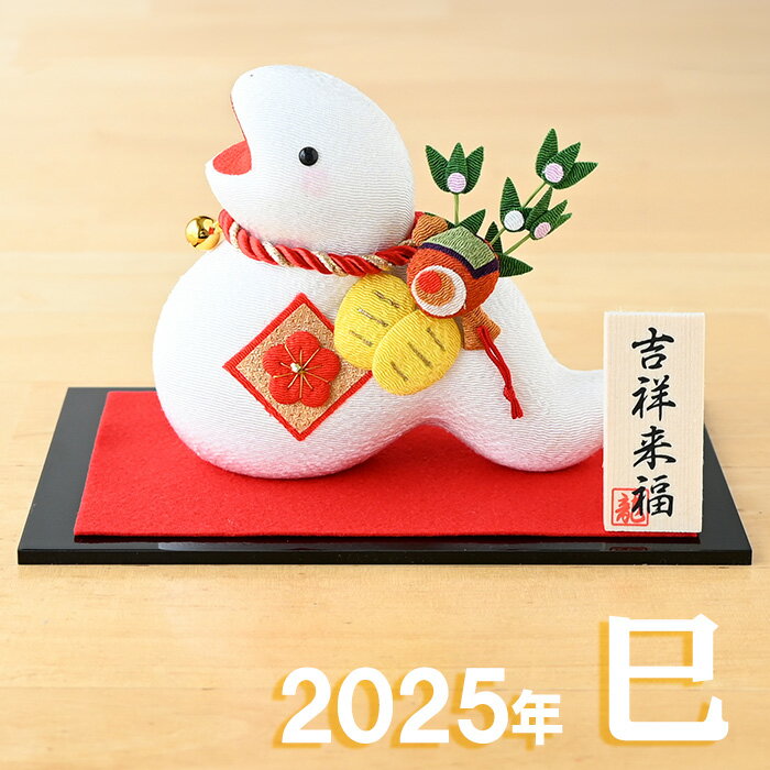 2025年の干支・巳の置物おすすめ人気プレゼントランキング 2025年の干支・巳の置物おすすめ人気プレゼントランキング