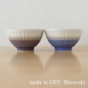 結人(yuito) ペア飯碗 PU/BL H16958380 茶碗 かわいい ペア おしゃれ 夫婦 カップル セット ギフト ご飯 美濃焼 和食器 飯碗 お茶碗...