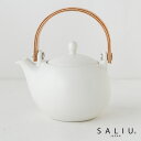 SALIU 結 土瓶急須 白 (330ml) 30581 LOLO 土瓶 つる付 茶こし付 どびん 急須 日本製 美濃焼 陶器 食器 おしゃれ かわいい 来客用...