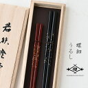 若狭塗 夫婦箸 純金古代若狭 桐箱入り G-12145 ペア ペア箸 塗り箸 螺鈿 敬老の日 母の日 父の日 プレゼント 実用的 古希 喜寿 ギフト 誕生日 ブ...