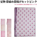 帯締め帯揚げセット 夏 絽 訪問着 帯揚げ 帯締め セット フォーマル 帯揚げセット訪問着 平組 帯〆帯揚げセット おびあげ 帯揚げ帯締め 正絹 カジュアル 帯...