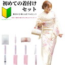 【 初めての着付けセット 】 着付けセット 着付け小物セット 着付け小物 着付け小物8種11点セット 着物 留袖 訪問着 小紋 卒業式 伊達締め 帯枕 腰紐 コーリンベルト 前板 衿芯 肌着 ウエストベルト 着付け 小物 セット 袴着付け 小物セット 福袋