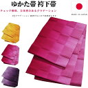 【 SALE商品 】 浴衣 帯 だけ グラデーション 浴衣帯 半幅帯 市松 単衣 ゆかた帯 チェック 浴衣おび 卒業袴 卒業式 袴下帯 袴帯 袴 下帯 日本製 ...