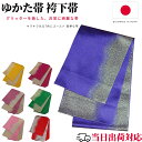 【 SALE商品 】 浴衣 帯 だけ キラキラ光る 浴衣帯 メタル ぼかし 単衣 半幅帯 袴 下帯 ゆかた帯 浴衣おび 卒業式 袴帯 袴下帯 紺 卒業袴 細帯 レディース 女性 日本製 福袋