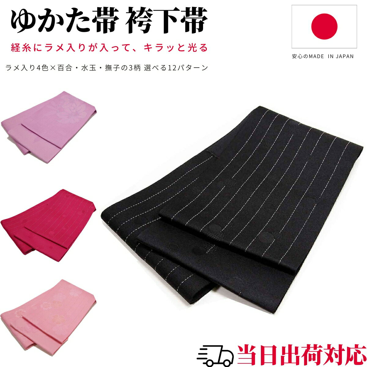 浴衣 帯 だけ ラメ柄入り 浴衣帯 シンプル 単衣 ゆかた帯 浴衣おび 卒業式 袴下帯 袴帯 半幅帯 袴 下帯 卒業袴 日本製 細帯 レディース 女性 ピンク ...