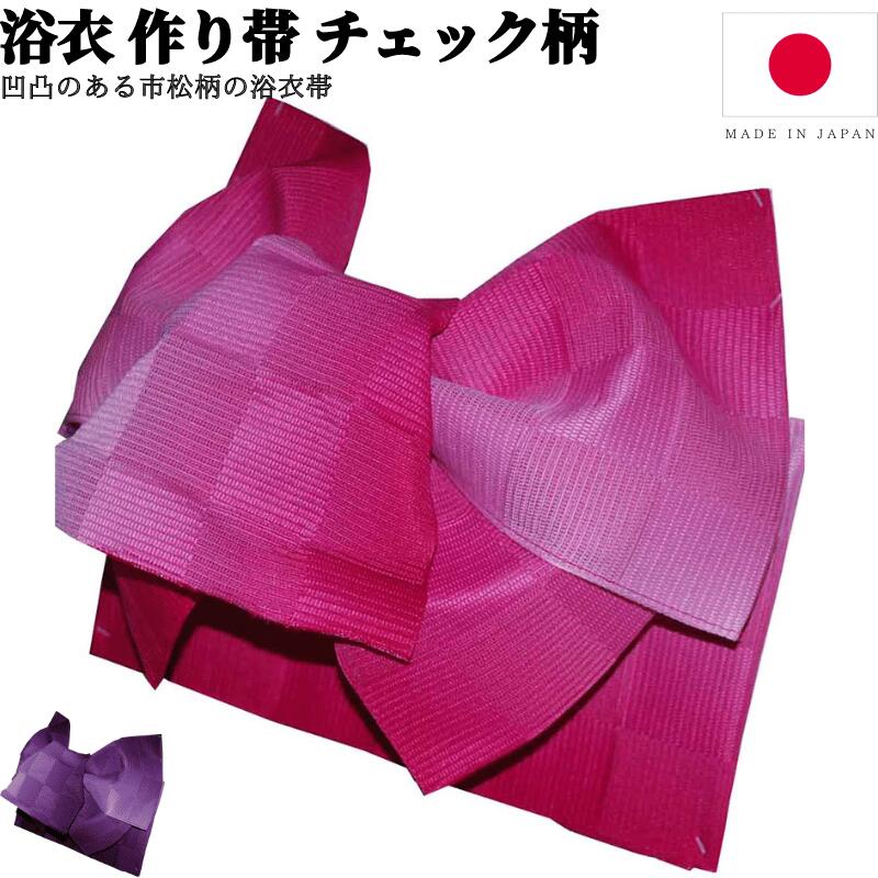 浴衣帯 レディース 変わり結び 浴衣 帯 のみ グラデーション 付帯 大人 作り帯 単品 簡単着付け 単衣 女性 浴衣向け作り帯 ゆかた帯 浴衣おび リボン り...