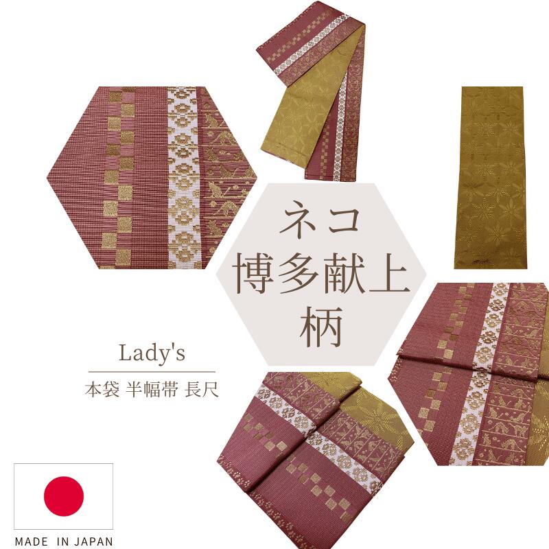 楽天市場】博多 半幅帯(カラーレッド)(和服|レディース 楽天市場】博多 半幅帯(カラーレッド)(和服|レディース