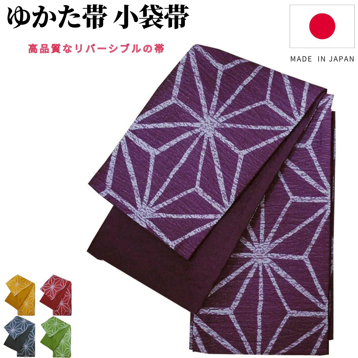 浴衣 帯 だけ しじら織 レディース 小袋帯 麻の葉 大人 浴衣帯 単品 リバーシブル 無地 ゆかた帯 ゆかた 帯 夏用 夏着物 半幅帯 半巾帯 半幅 帯 紺 ...