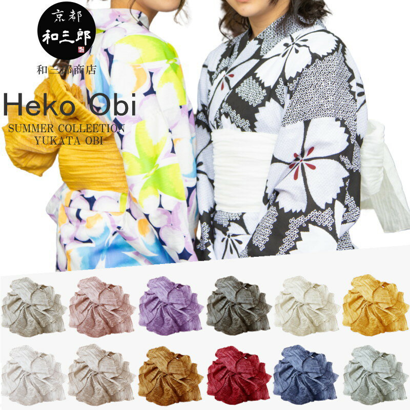 兵児帯 大人 レディース 浴衣 帯 へこ帯 しわ兵児帯 くすみ くすみカラー しわ ふわ 浴衣帯 だけ ラメ ゆかた帯 女性 へこおび 夏祭り 夕涼み 花火大会...