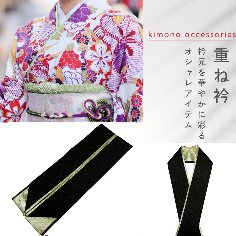 楽天市場】重ね襟 振袖(カラーブラック)(和服|レディース 楽天市場】重ね襟 振袖(カラーブラック)(和服|レディース