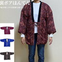 はんてん レディース ちゃんちゃんこ 暖か 裏ボア はんてんレディース おしゃれ 防寒 半纏 中わた 暖かい もこもこ ポンチョ 袢纏 半天 フリー M〜L 大...
