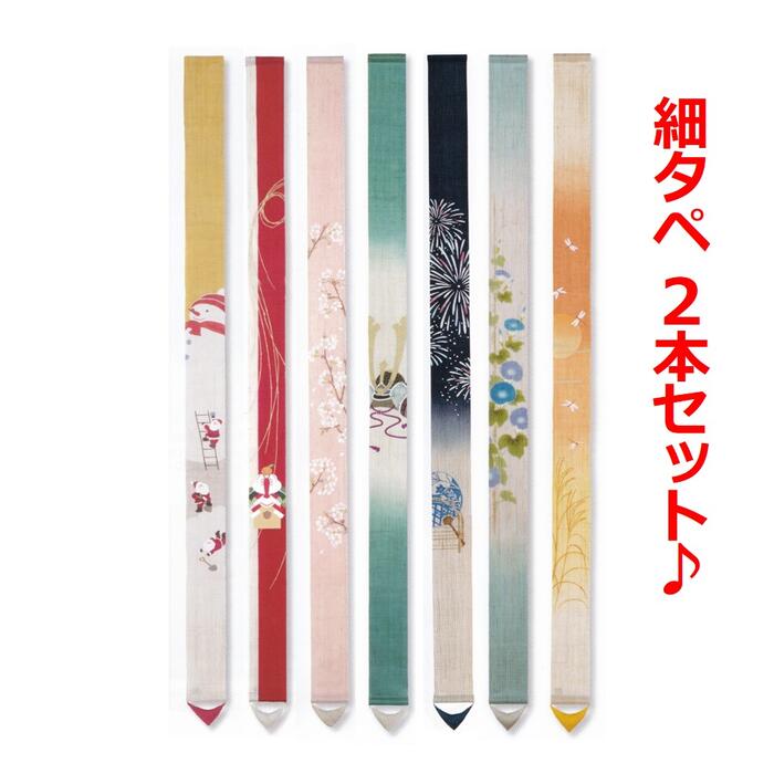 【お得に始める !!】季節 飾り タペストリー 細タペストリー2本セット お取り寄せ　[ 四季 イン