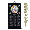 【 掛け軸カレンダー 】2026年 掛け軸 午 うま 濃紺 正月 タペストリー 日本製 【メール便(定形外郵便)】