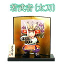 【 端午の節句 飾り 置物 】錦彩 ★ 若武者 太刀 [ 鯉のぼり こいのぼり 端午の節句 子供の日 こどもの日 兜 かぶと 飾り 五月人形 ミニ コンパクト ...