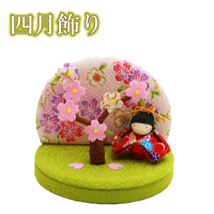 【 桜 飾り 置物 】四月飾り お花見 [ 月飾り ちりめん細工 ちりめん 飾り サクラ さくら 花見 インテリア 置物 春 4月 季節 四季 インテリア ちりめん 縮緬 かわいい 雑貨 ]のサムネイル