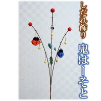 節分の飾り おしゃれで縁起のいい玄関インテリアのおすすめプレゼントランキング 予算8 000円以内 Ocruyo オクルヨ 節分の飾り おしゃれで縁起のいい玄関インテリアのおすすめプレゼントランキング 予算8 000円以内 Ocruyo オクルヨ
