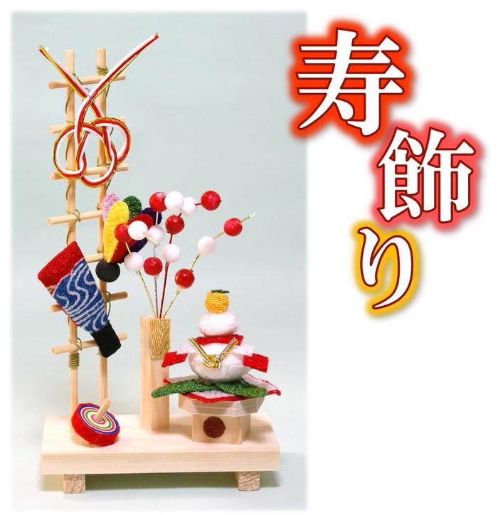 【 正月 飾り 置物 】寿飾り お正月 [ ちりめん 縮緬 1月 正月飾り お正月 鏡餅 鏡もち 木 羽子板 羽根つき 季節 四季 インテリア 和雑貨 和風 日本土産 小物 雑貨 木製 ]のサムネイル
