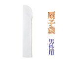 【 扇子袋 】ソフトジャガード 男性用 ベージュ 白 ホワイト 袋