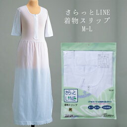 さらっとLINE着物スリップ (M/L) NO.543"さらっとLINEスリップ(M/L)NO.543"